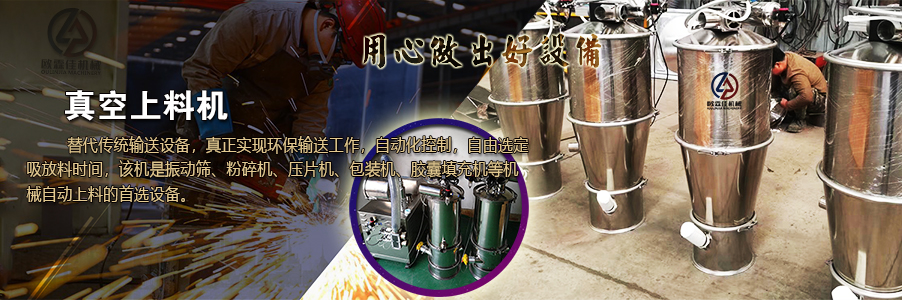 連續真空上料機