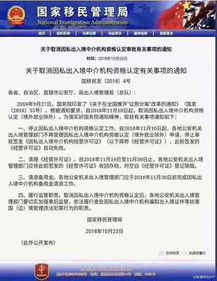 因私出入境中介行業(yè)迎來強監(jiān)管 經(jīng)營許可證取消，備付金限期清退